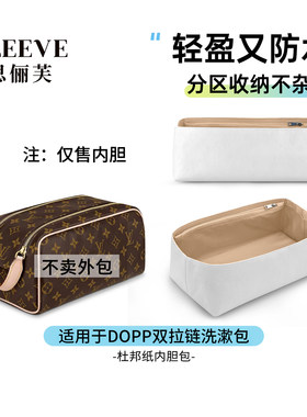 适用于LV dopp双拉链洗漱包手拿包中包杜邦纸内胆包轻薄防水