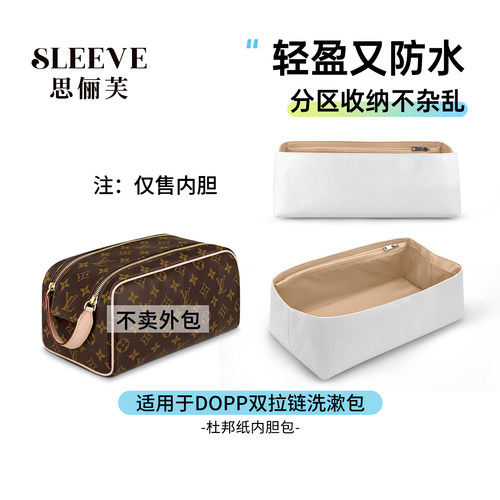 适用于LV dopp双拉链洗漱包手拿包中包杜邦纸内胆包轻薄防水