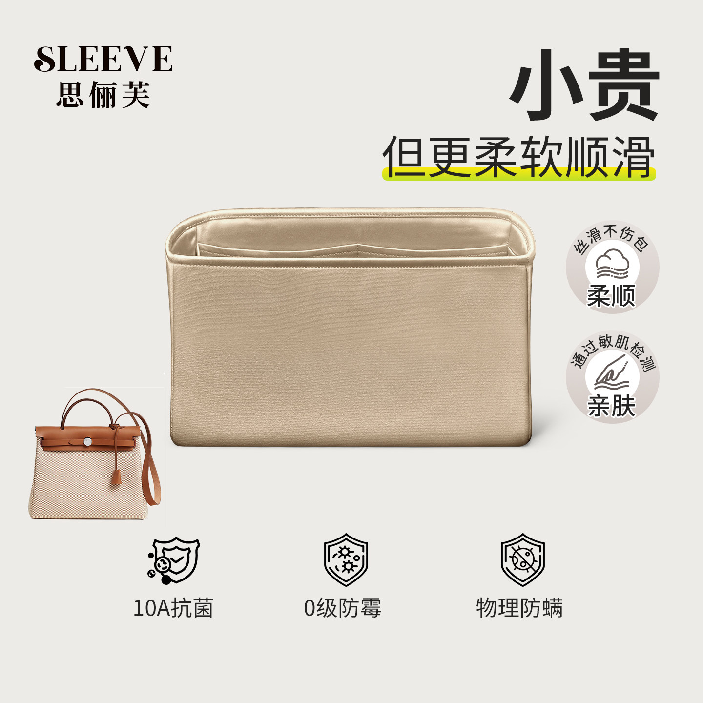 适用于爱马仕herbag31/39绸缎内胆包mini香槟色包中包收纳内衬袋