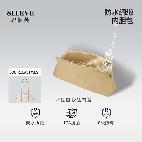 适用LV Squire法棍包内胆east west小号EW长柄防水绸缎保龄球贝壳