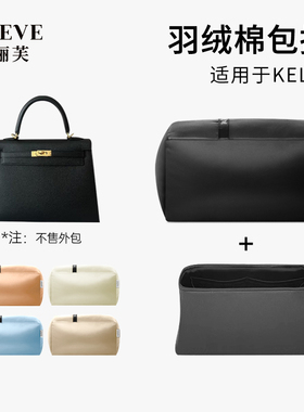 适用于凯莉Kelly绸缎内胆包25/28/32内外缝包撑内胆包中包内衬袋