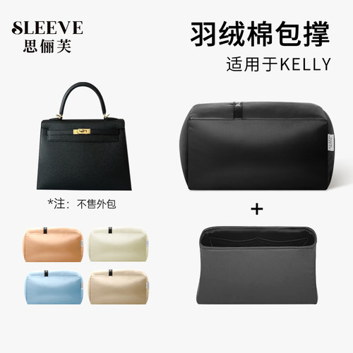 适用于凯莉Kelly绸缎内胆包25/28/32内外缝包撑内胆包中包内衬袋