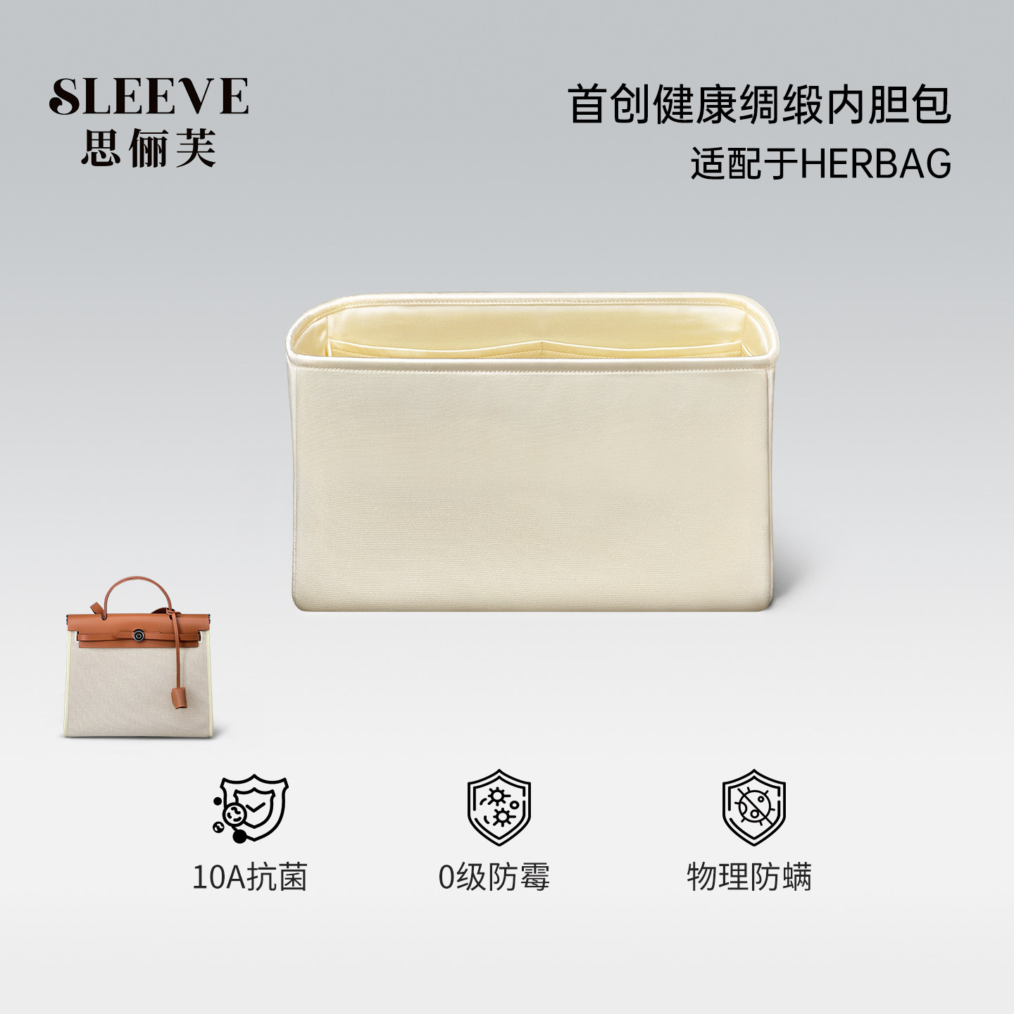 适用于爱马仕herbag31/39绸缎内胆包mini轻薄包中包收纳内衬袋