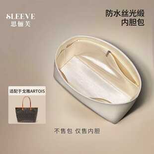 适用于戈雅Goyard Artois内胆包防水绸缎包中包轻薄防水内衬