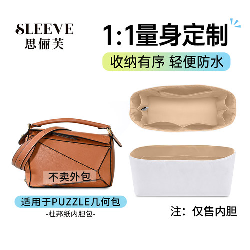 适用罗意威loewe puzzle几何包小/中号新款大号杜邦纸内胆包超轻