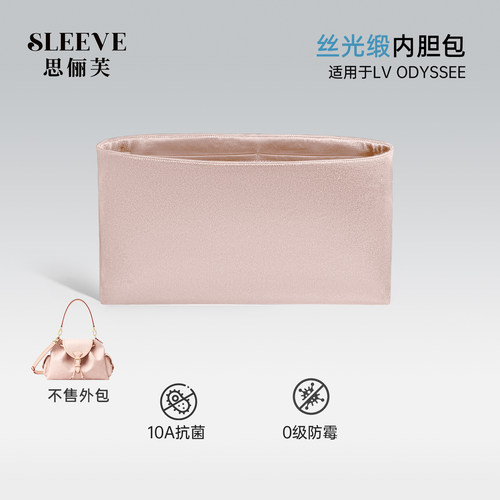 适用Lv Odyssee奥德赛内胆包小中号丝光绸缎老花饺子包内衬袋支撑