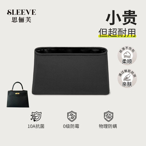适用于凯莉Kelly绸缎内胆包25/28/32内外缝包中包内胆包内衬袋