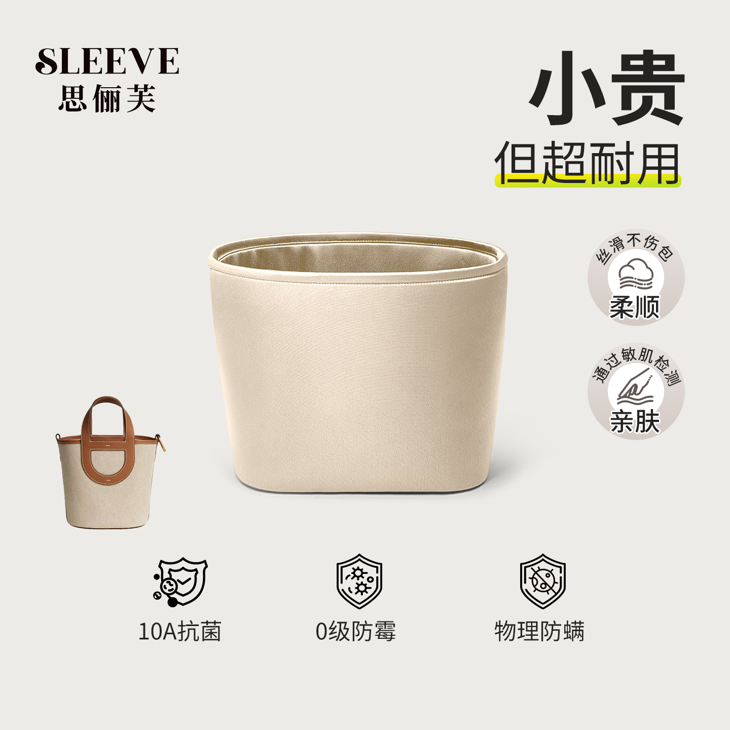 适用in the loop猪鼻子内胆包18/23绸缎内袋菜篮子香槟色收纳整理
