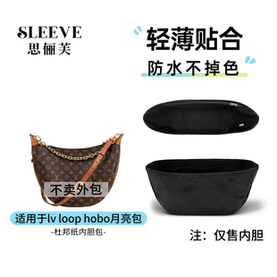 适用Lv hobo大月牙亮包杜邦纸内胆包轻薄防水内衬包中包 loop