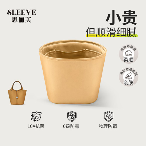 适用于爱马仕菜篮子内胆包18Picotin22绸缎饼干色收纳轻薄内衬袋