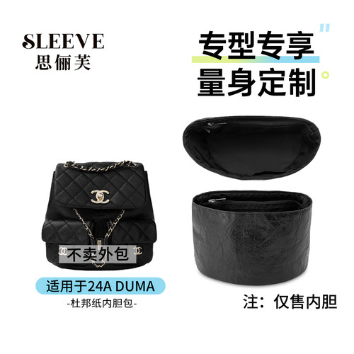 适用于小香包24A荔枝皮Duma青蛙双肩小大杜邦纸内胆包中包内袋