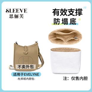 适用伊芙琳内胆包Evelyne mini16/29杜邦纸包中包内胆轻薄防水