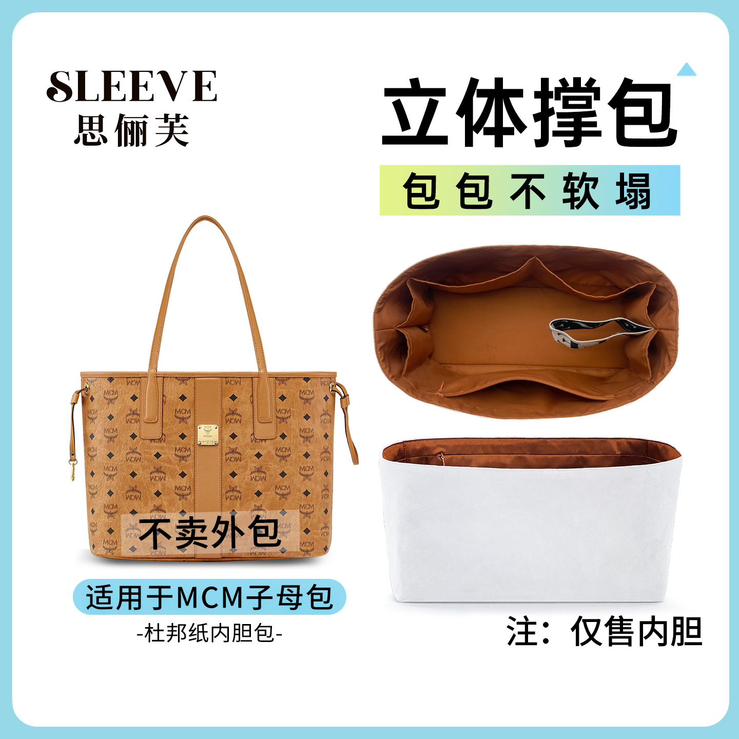 适用mcm托特子母包内胆包杜邦纸小中大号购物袋轻薄防水收纳内衬
