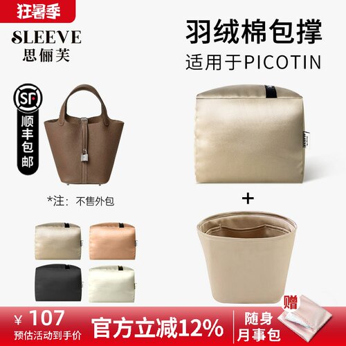 适用于Picotin18/22菜篮子包内胆包内衬配件包撑防变形定型枕