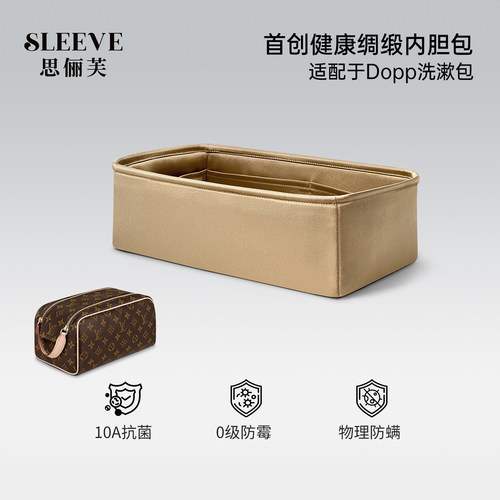 适用于LV dopp双拉链洗漱包手拿包中包绸缎内胆包轻薄超轻收纳
