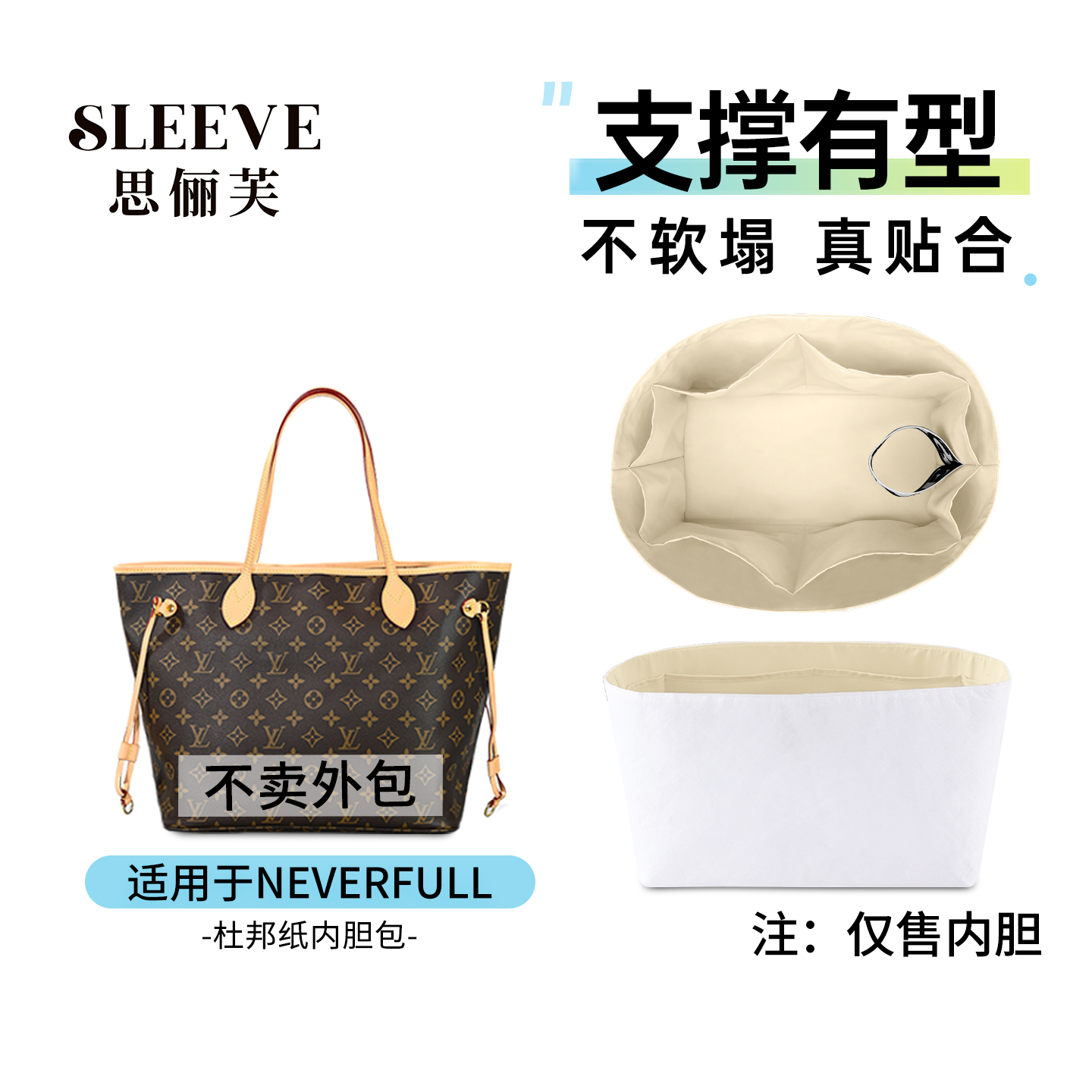 适用于lv neverfull小/bb/中/大号杜邦纸内胆包中包轻薄防水收纳