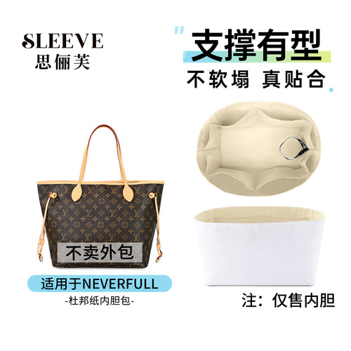 适用于lv neverfull小/中/大号杜邦纸内胆包中包轻薄防水收纳
