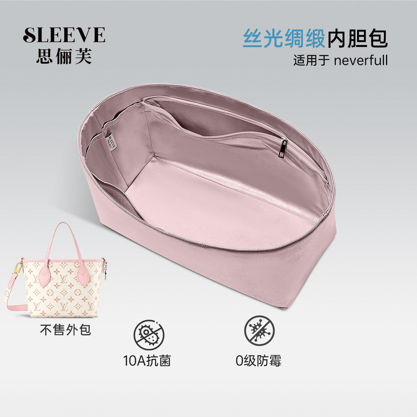 适用lv Neverfull小中号丝光绸缎大号内胆包轻薄收纳支撑内衬内袋图片