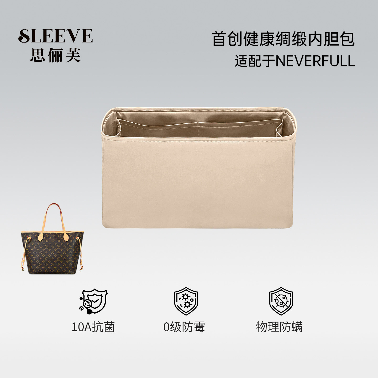 适用于lv Neverfull小/中/大号绸缎内胆包中包超轻薄内胆内衬