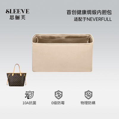 适用于lv Neverfull小/中/大号绸缎内胆包中包超轻薄内胆内衬