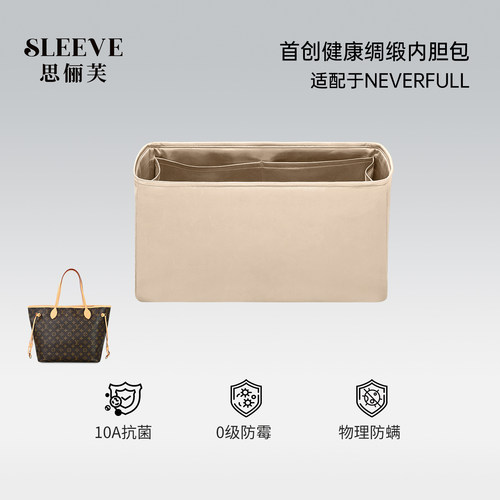 适用于lv Neverfull小/中/大号绸缎内胆包中包超轻薄内胆内衬