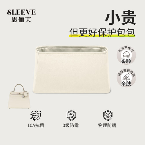 适用于凯莉Kelly绸缎内胆包25/28/32内外缝奶昔白包中包内胆包
