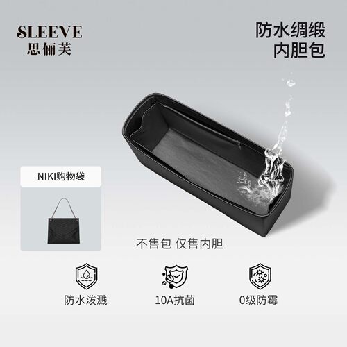 适用杨树林ysl圣罗兰Niki新款Shoppingbag内胆包防水绸缎托特tote