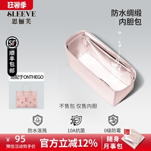 适用于lv onthego内胆包BB小中大号樱花粉防水绸缎包中包内衬