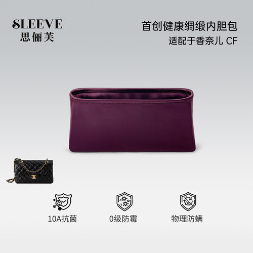 适用于Chanel小香CF小号中大绸缎内胆包轻薄包中包收纳袋