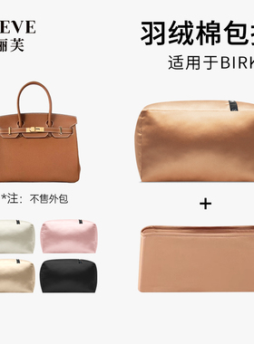 适用于birkin 25/30/35内胆包内衬配件包撑防变形定型枕