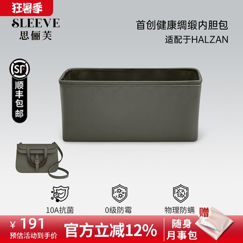 适用于爱马仕Halzan哈拉赞mini/25/31绸缎内胆包轻薄内衬袋