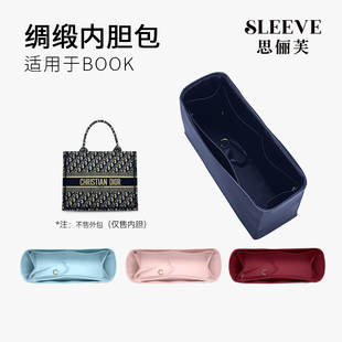 中 小 大号绸缎内胆包中包内胆超轻内衬 book 适用于迪奥托特Dior