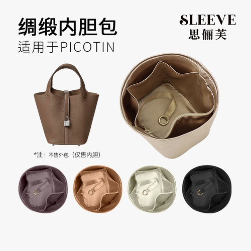 适用于Picotin菜篮子18/22绸缎内胆包收纳轻薄内衬袋包中包