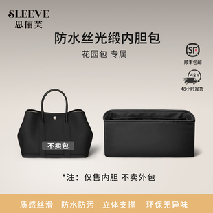 适用Garden Party花园包至尊黑mini/26/30/36/40防水丝光缎内胆包