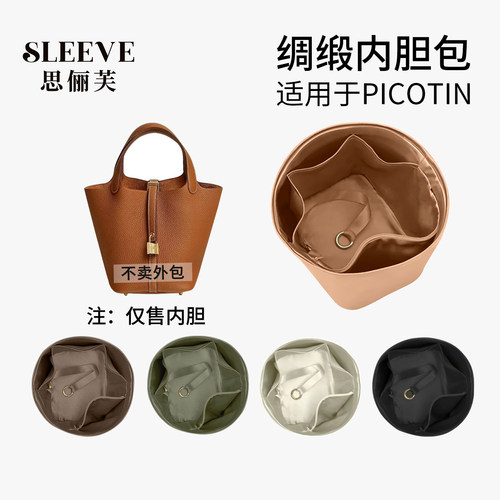 适用于爱马仕Picotin菜篮子18/22金棕色绸缎内胆包收纳轻薄包中包