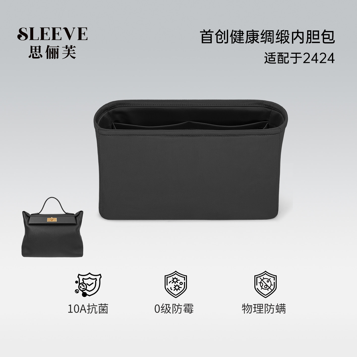 适用Kelly 2424mini/小号/大号绸缎内胆包中包内胆收纳袋内衬