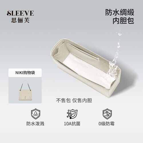 适用杨树林ysl圣罗兰Niki新款Shoppingbag内胆包防水绸缎托特tote