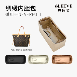 适用于lv Neverfull小/中/大号绸缎内胆包中包超轻薄内胆内衬