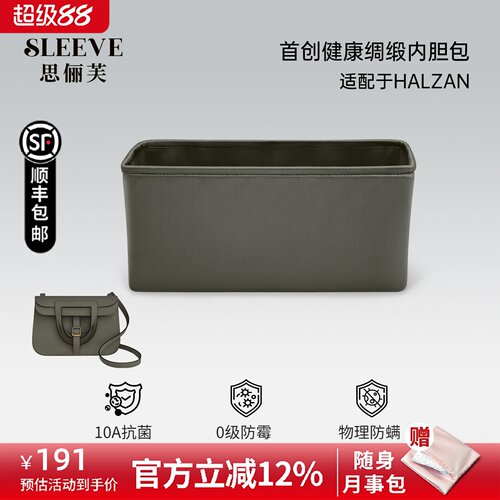 适用于爱马仕Halzan哈拉赞mini/25/31绸缎内胆包轻薄内衬袋