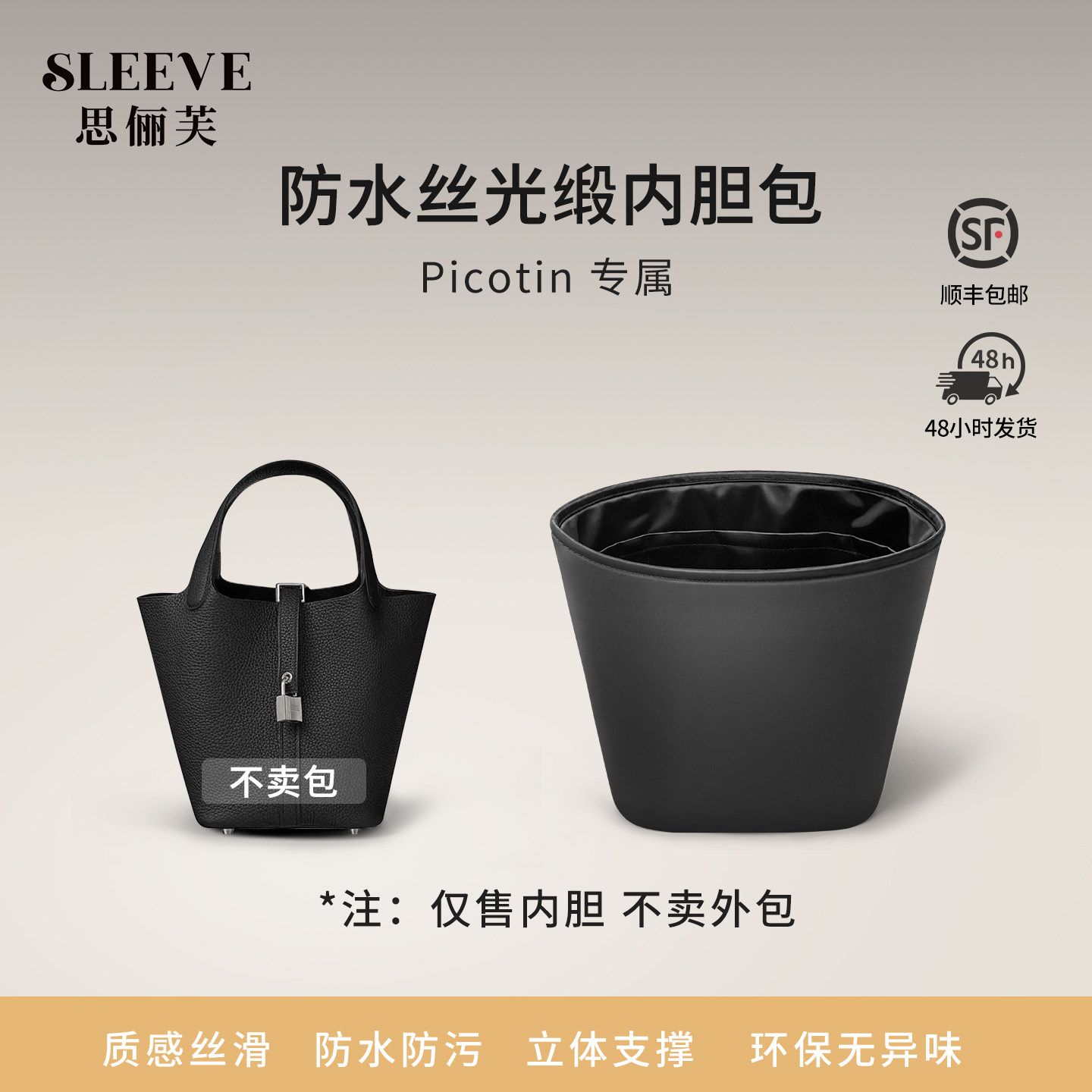 适用于Picotin菜篮子18/22防水丝光缎内胆包收纳轻薄内衬袋包中包
