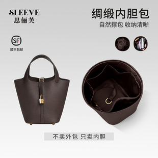 适用于Picotin菜篮子18/22绸缎内胆包乌木色收纳轻薄包中包包内胆