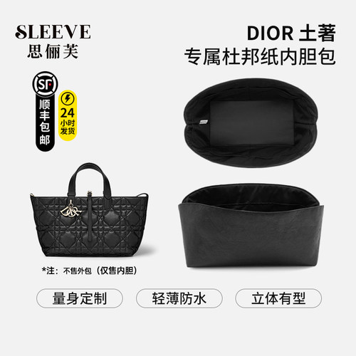 适用Dior土著内胆包迪奥toujours手袋小中大号竖版杜邦纸包包内胆