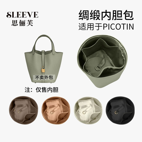 适用于爱马仕Picotin菜篮子内胆18/22鼠尾草绿绸缎内胆包中包收纳