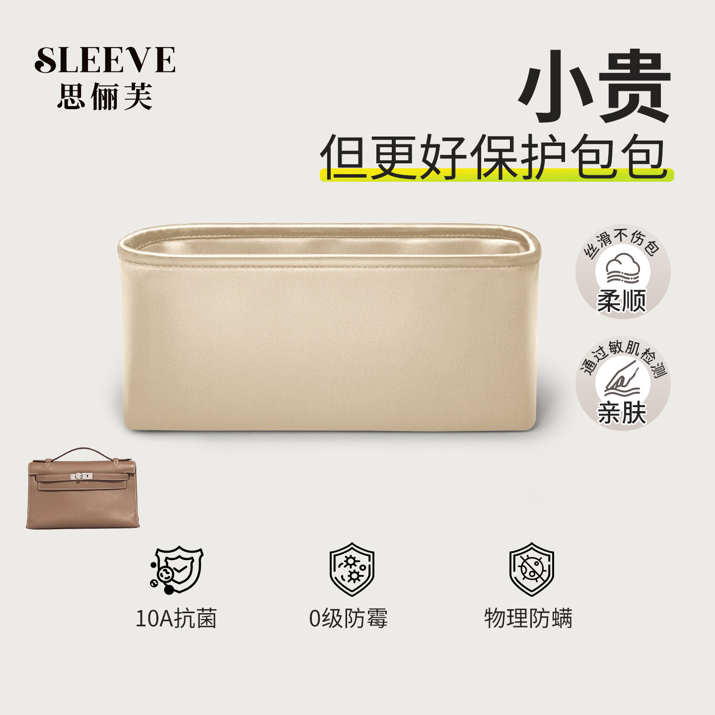 适用于凯莉一二代Kelly mini绸缎内胆包中包香槟色收纳袋轻薄内袋