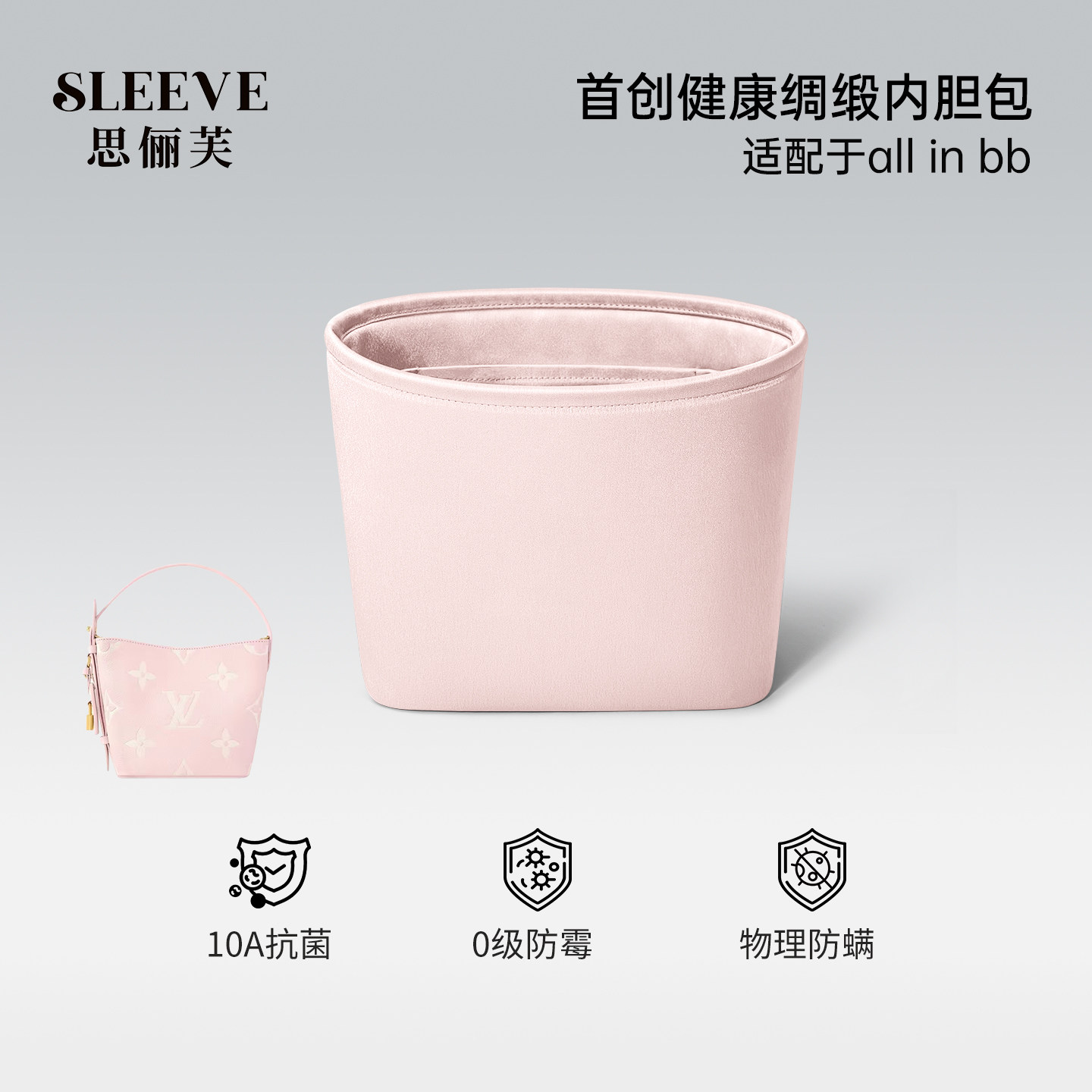 适用于LV水桶包All In BB樱花粉收纳轻薄包中包内衬内胆包