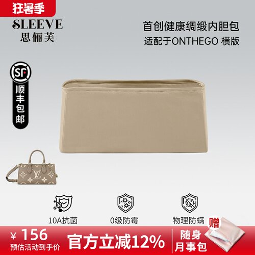 适用于lv onthego横版绸缎内胆包收纳包中包内胆内衬袋轻薄