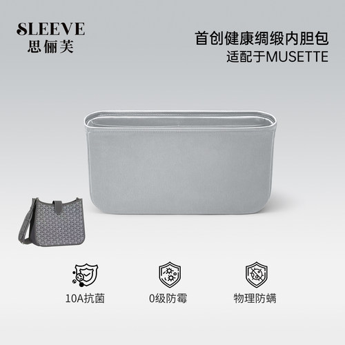 适用戈雅Musette绸缎内胆包Goyard evelyne狗牙伊芙琳内袋包中包