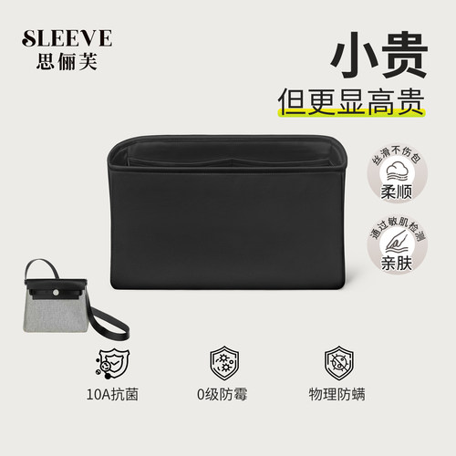 适用于爱马仕herbag31/39绸缎内胆包mini至尊黑包中包收纳内衬袋