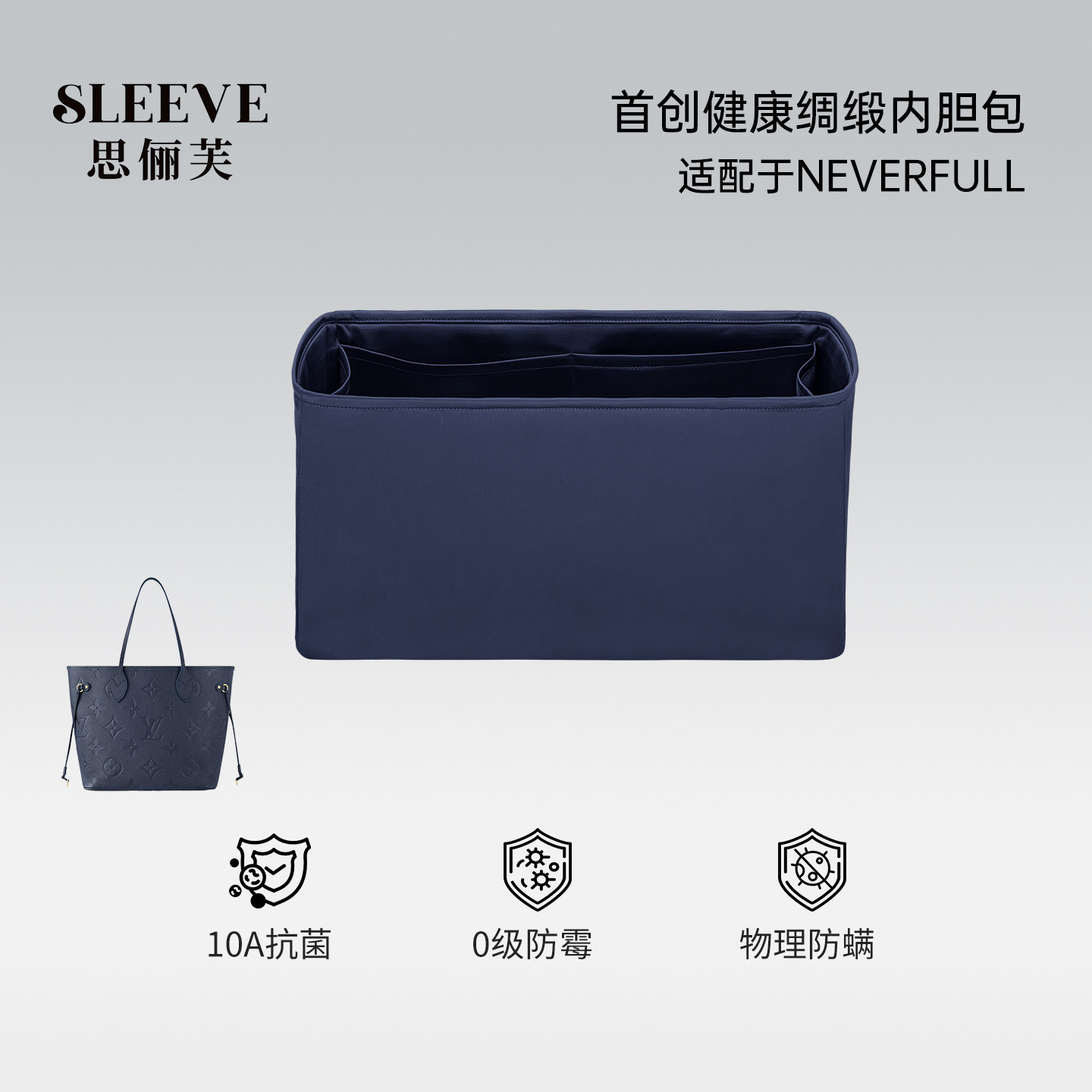 适用于lv Neverfull小/中/大号绸缎内胆包中包超轻薄内胆内衬