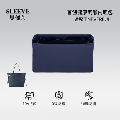 适用于lv Neverfull小/中/大号绸缎内胆包中包超轻薄内胆内衬